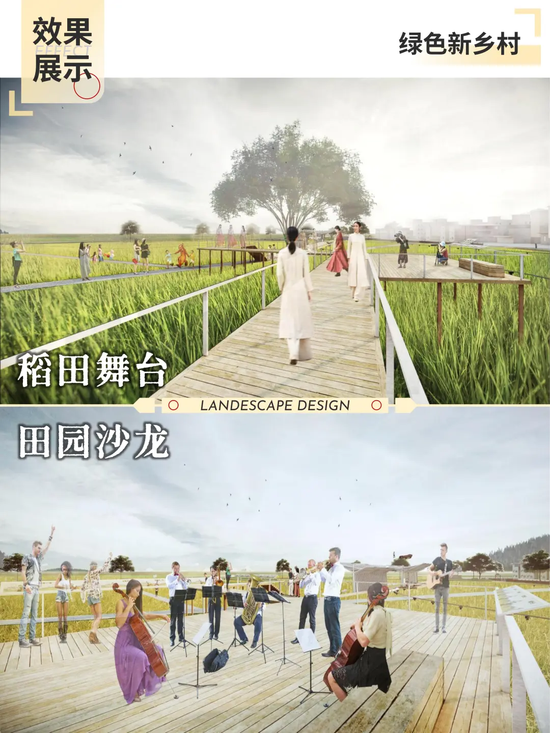 乡村建设｜绿色乡村与低碳乡村的经验探索