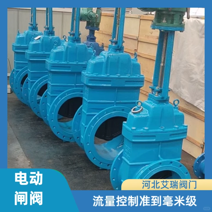 电动闸阀操作响应速度快，能够快速调整阀门