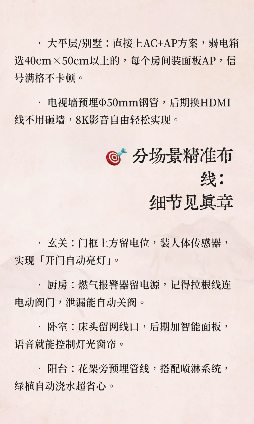 装修必看！全屋智能线路预埋指南，入住后真