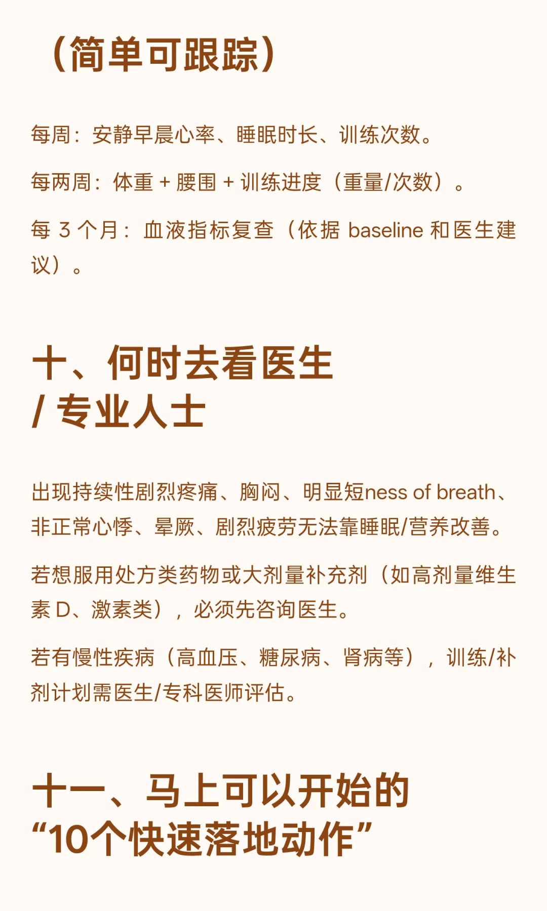 把身体恢复到最佳状态全面具体的落地清单