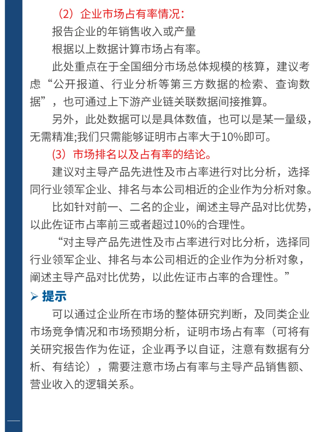 A040 专精特新小巨人企业市场占有率证明