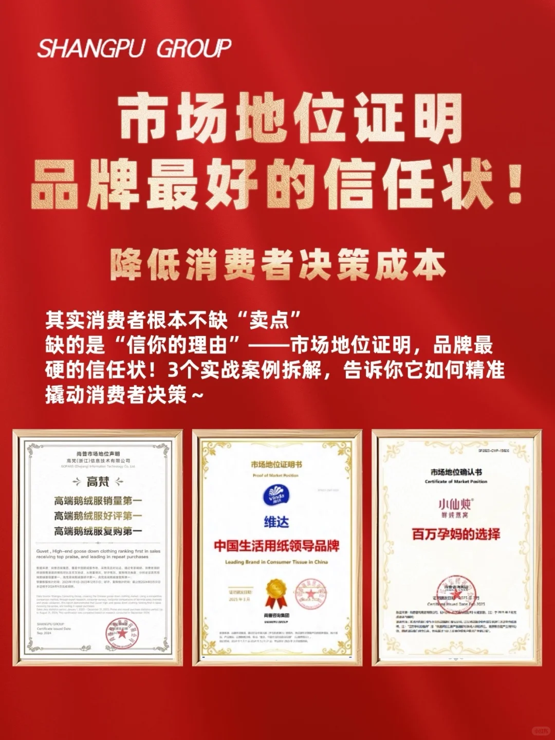 市场地位证明 品牌最好的信任状！