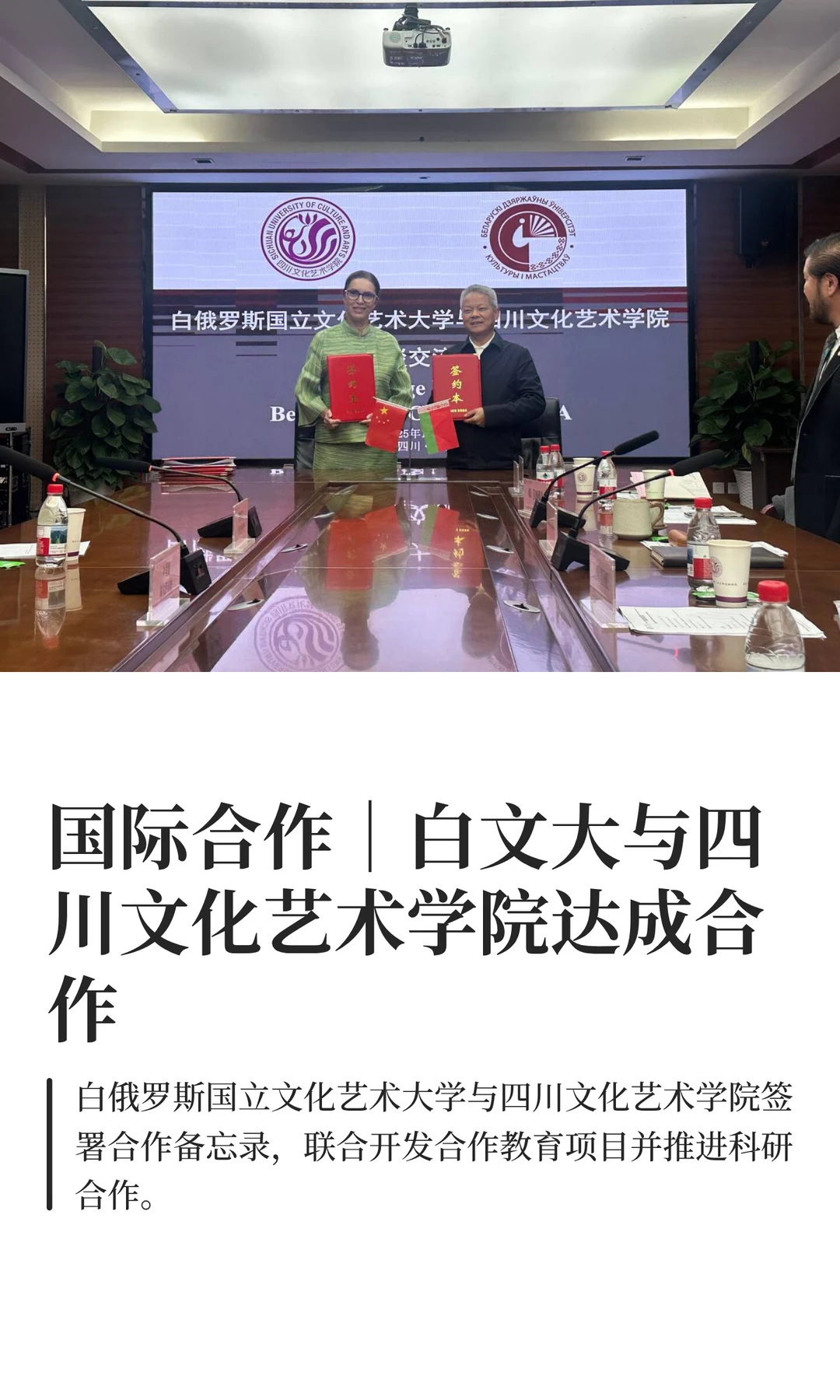 国际合作｜我校与四川文化艺术学院达成合作