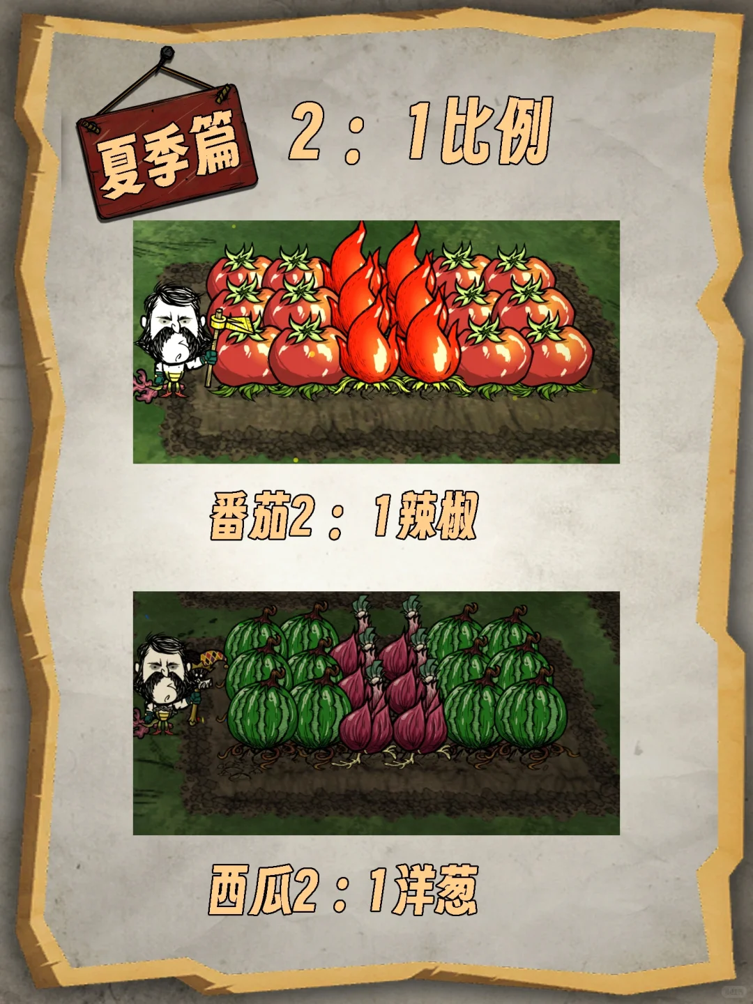 饥荒联机版作物巨大化春夏篇