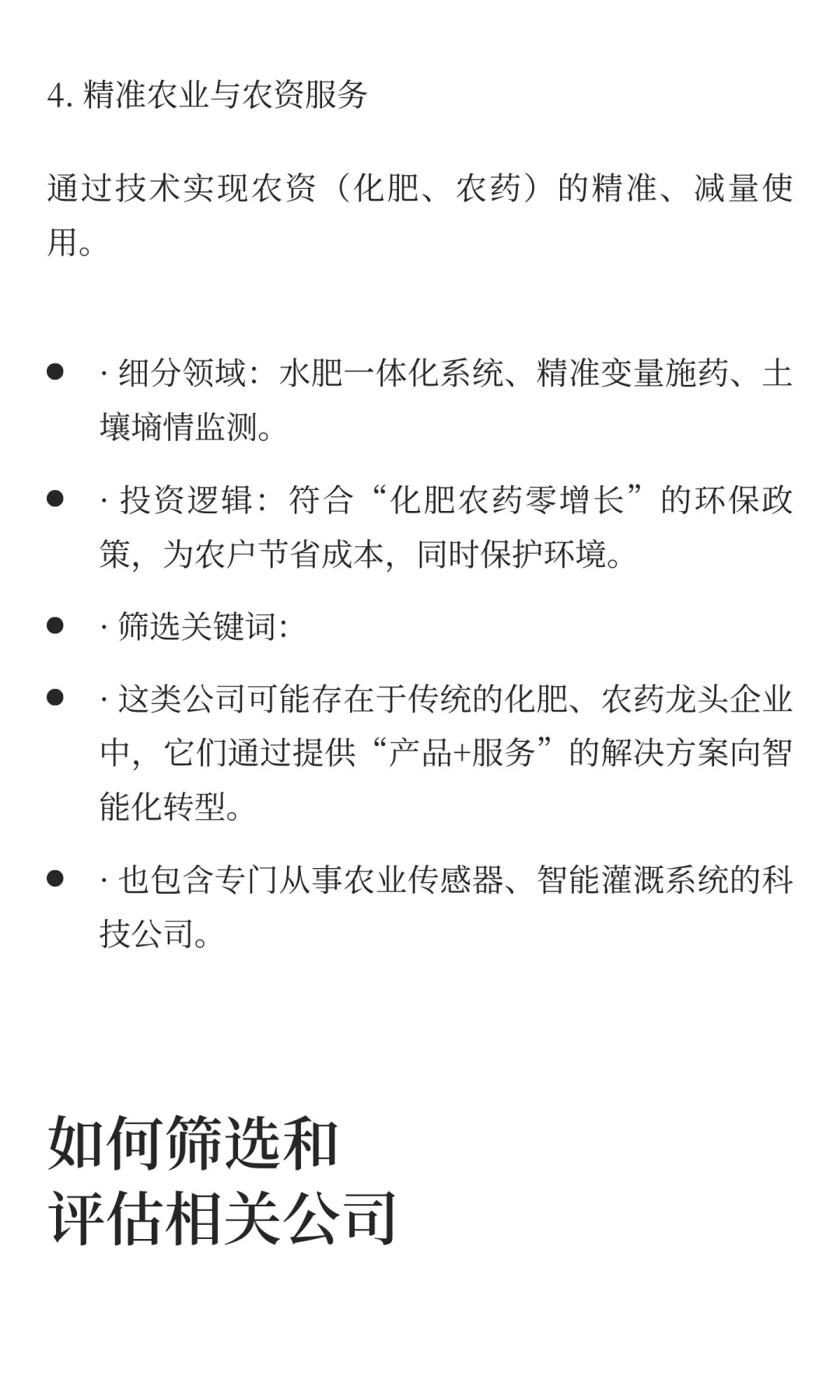 农业这个板块也快了！