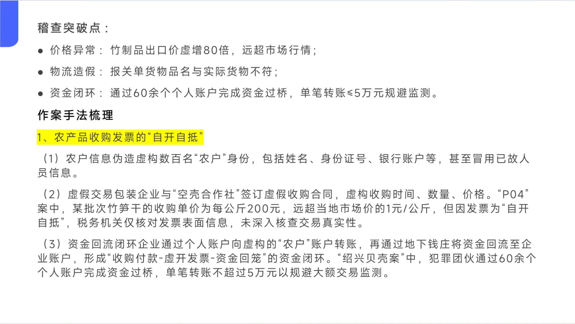 农产品交易的税务风险案例与政策