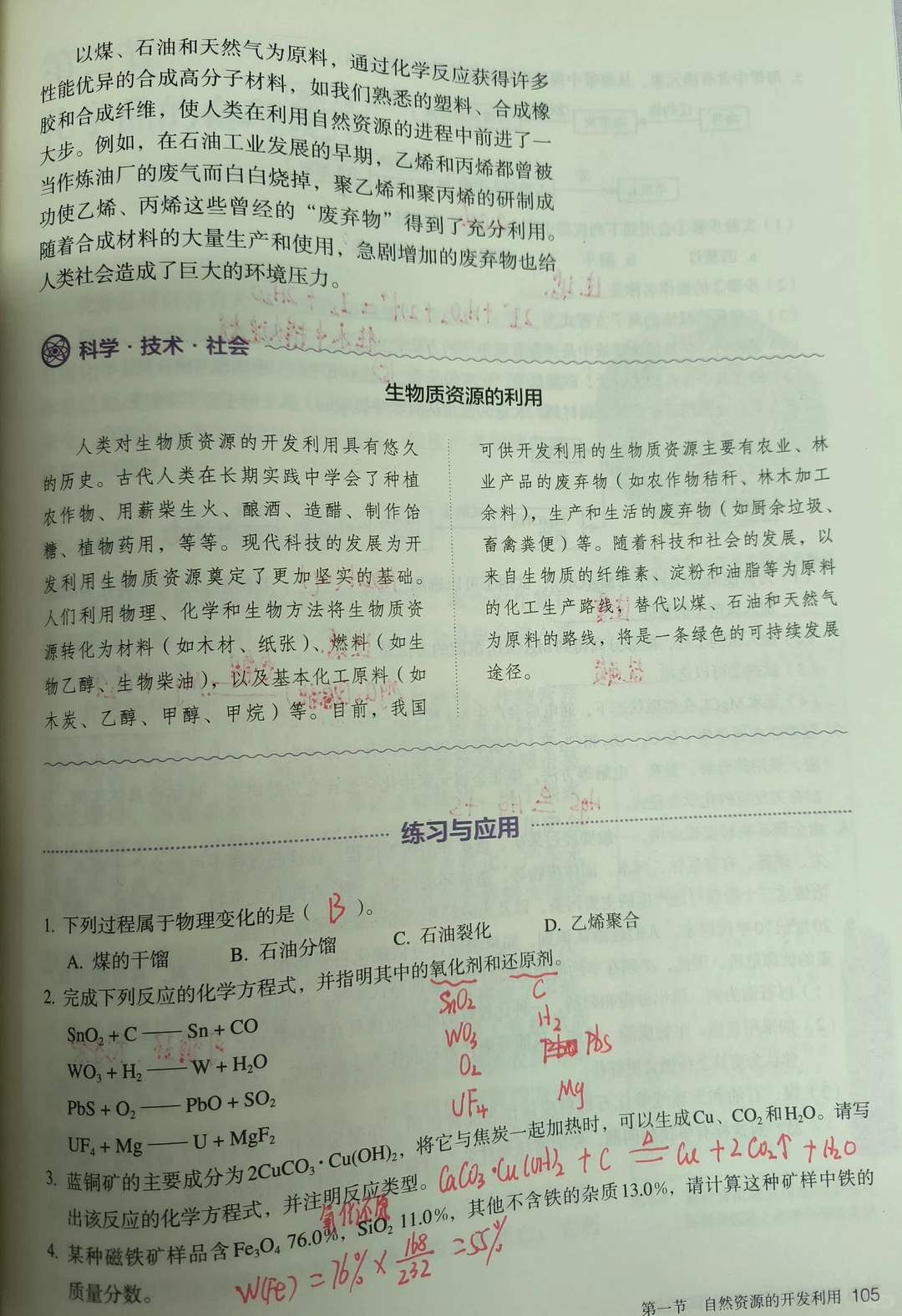 高一化学必修二?自然资源的利用开发