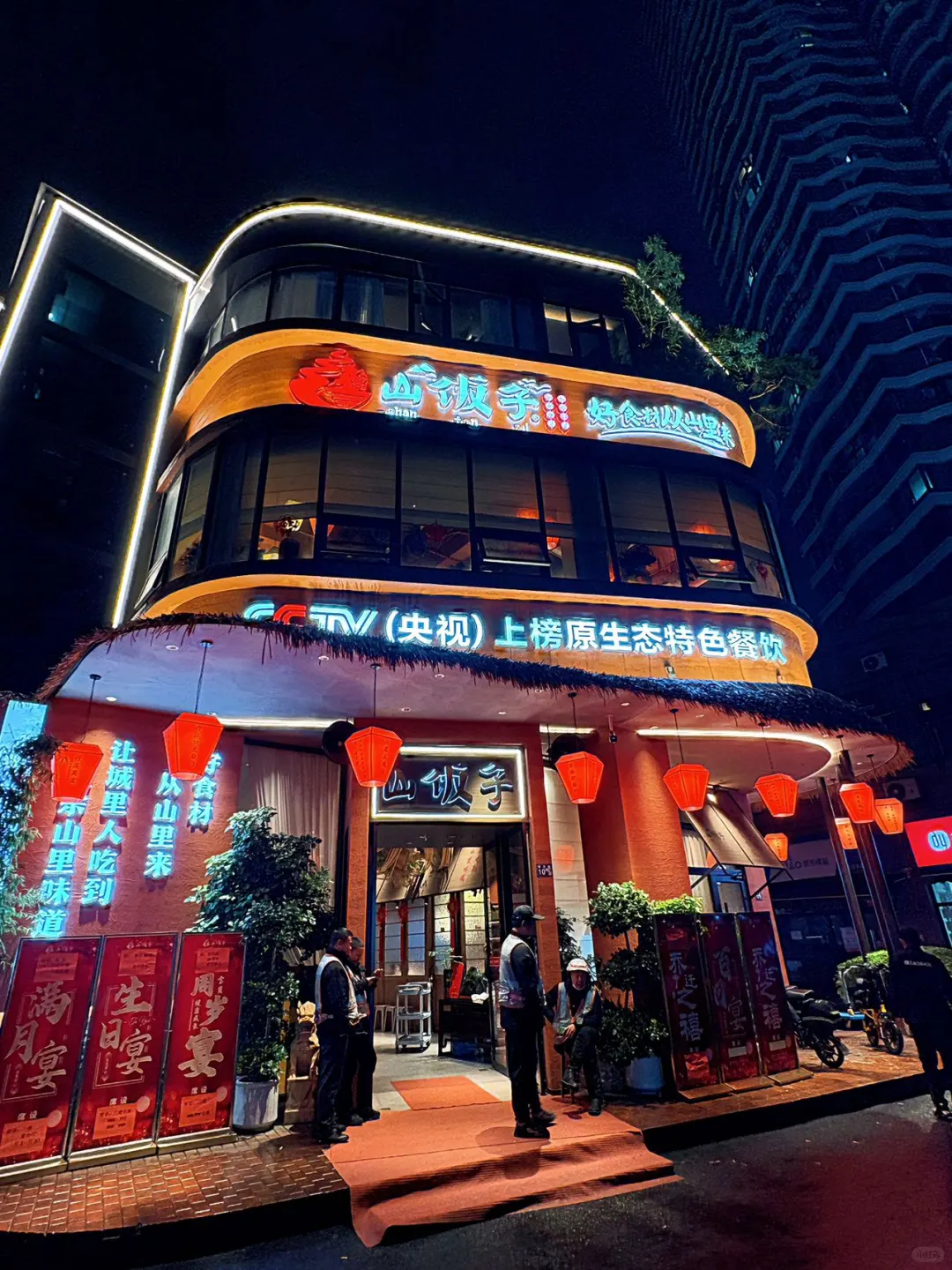 舌尖上的美味 健康绿色营养的山里菜❗❗️