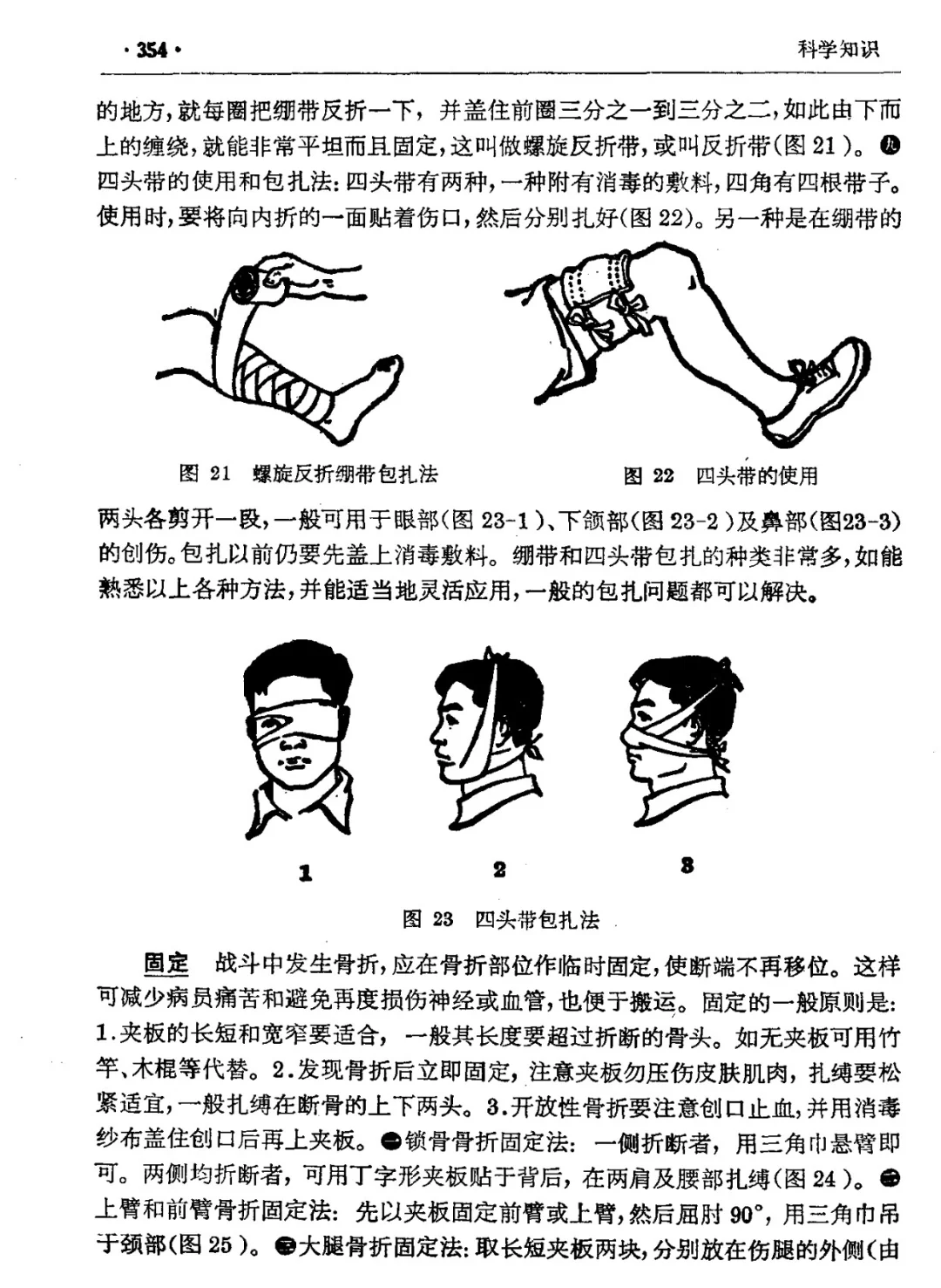 70年代的农村实用手册，内容是真硬核啊~