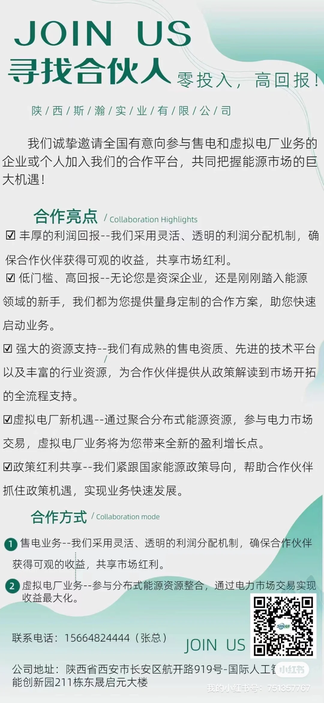 新型电力系统 （诚邀合伙人）