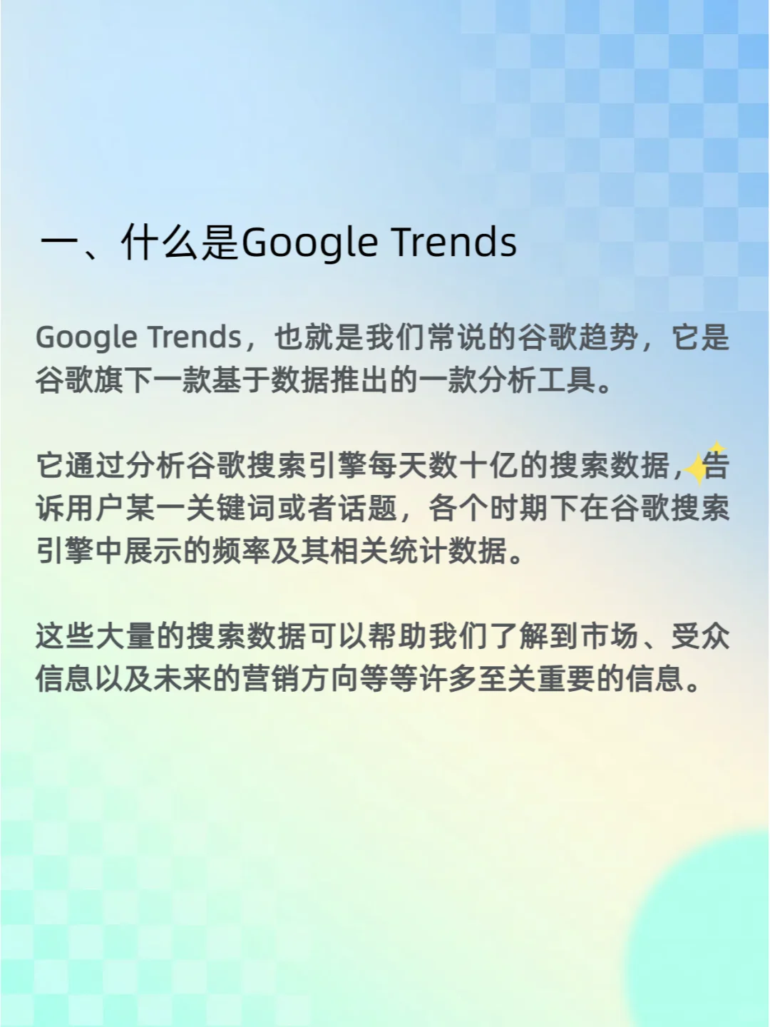 Google Trends：外贸选品宝藏工具