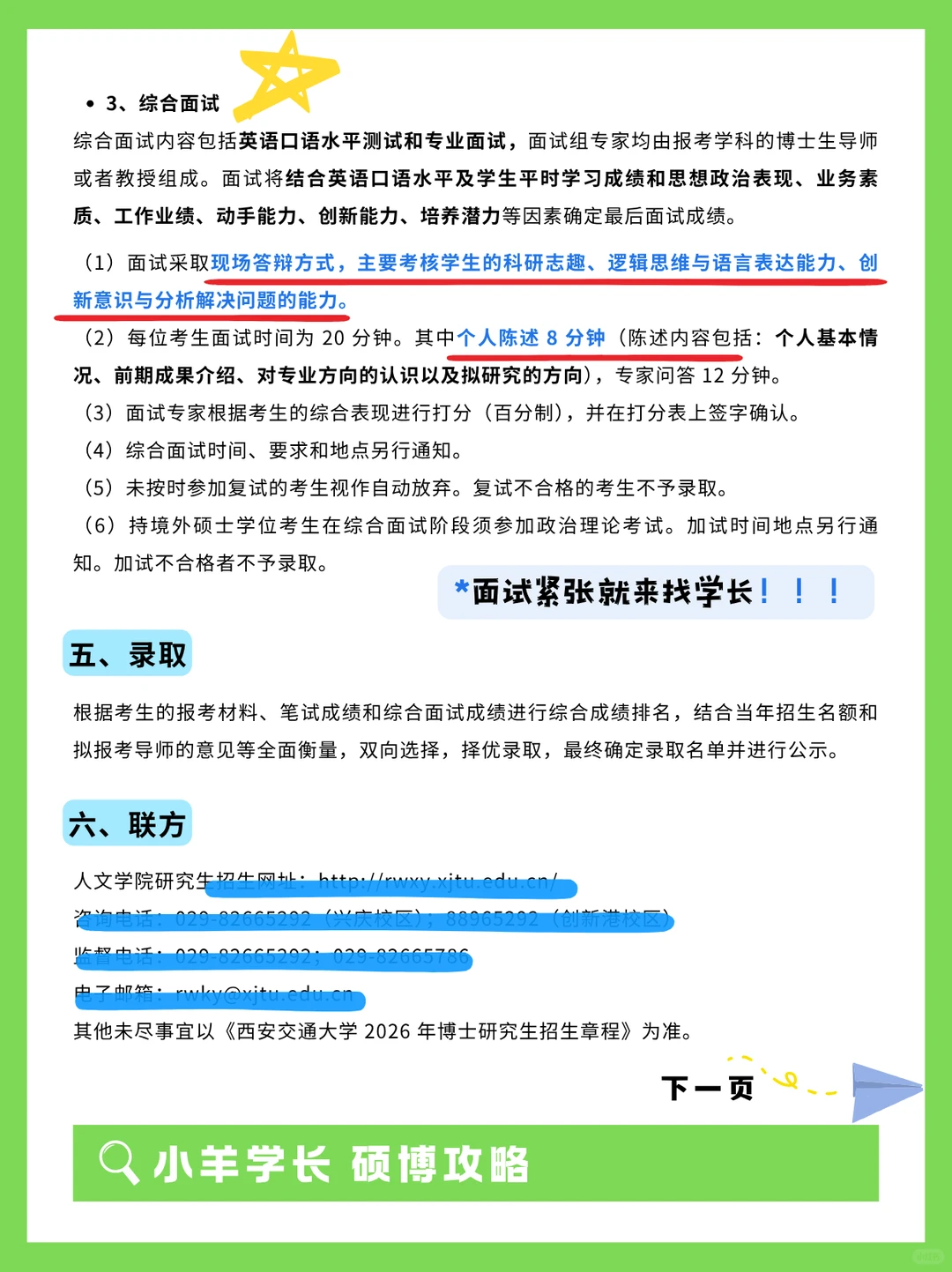 仅剩4天⚠️26年西安交通大学设计学博招简章