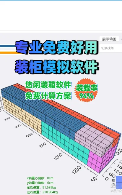 装柜模拟软件【专业/免费/好用】