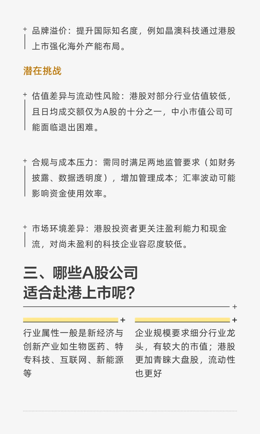 为什么A股企业还需要赴港上市？