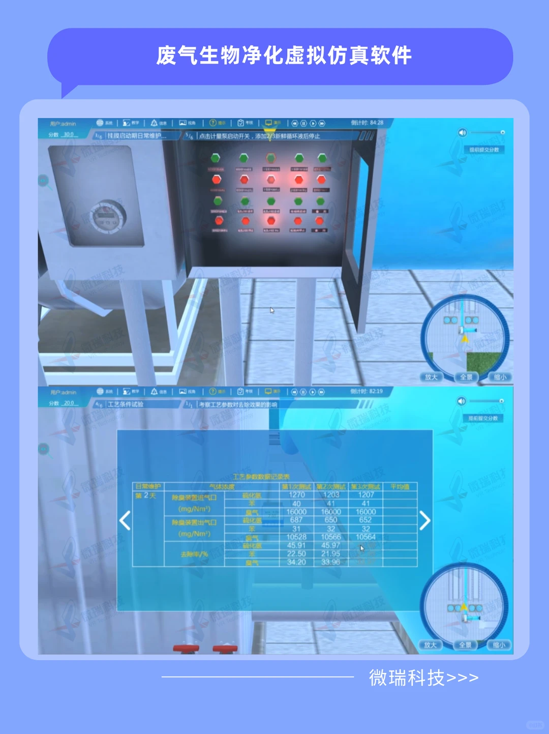 环境工程必看!虚拟仿真带你体验废气治理