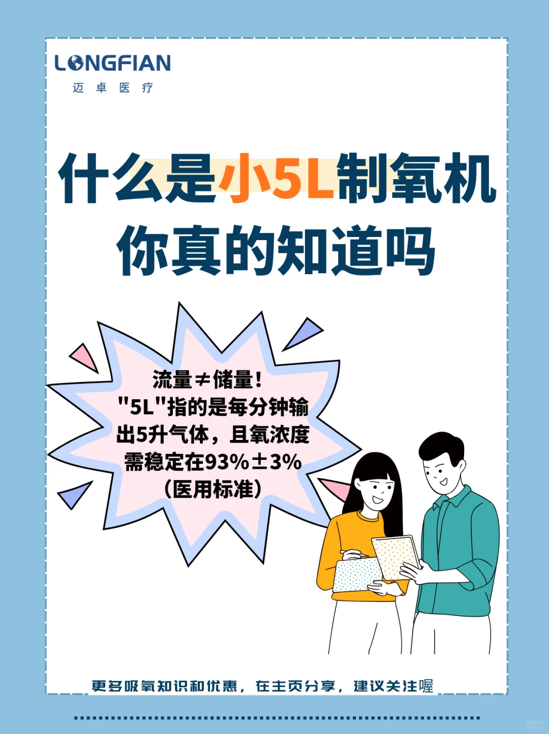 5L制氧机，到底“5L”是什么⁉️