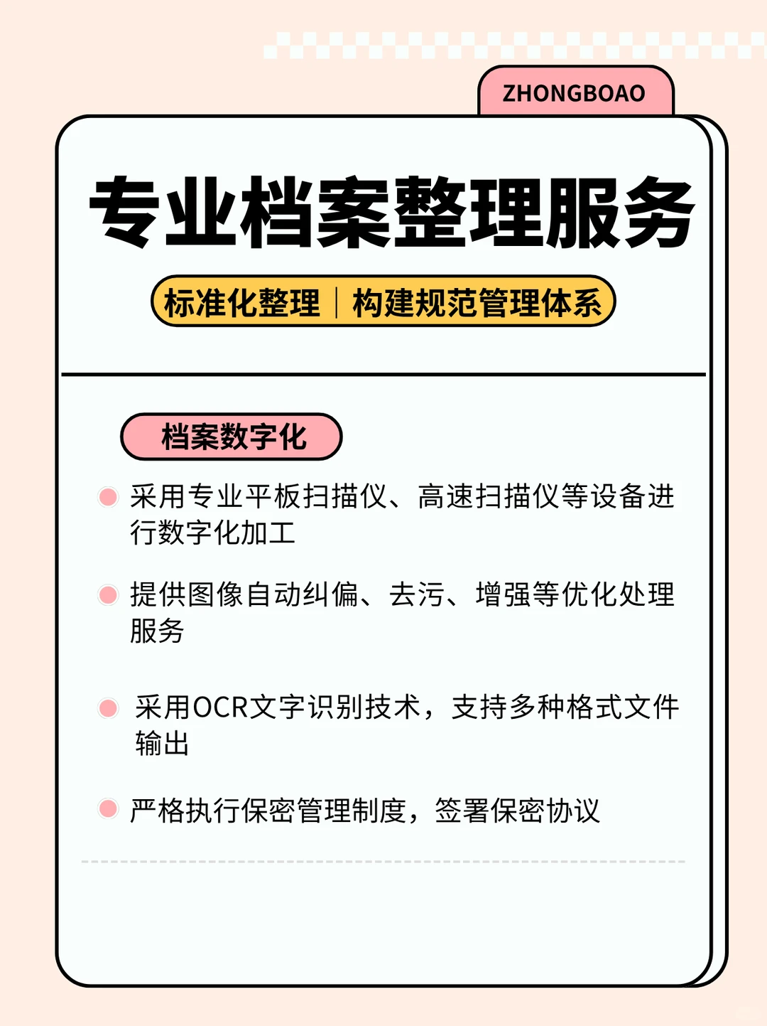 玉溪档案整理服务公司，责任担当