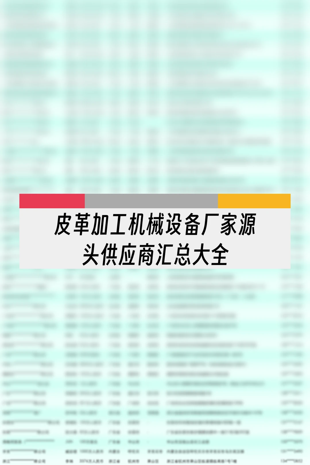 皮革加工机械设备厂家源头供应商名单名录