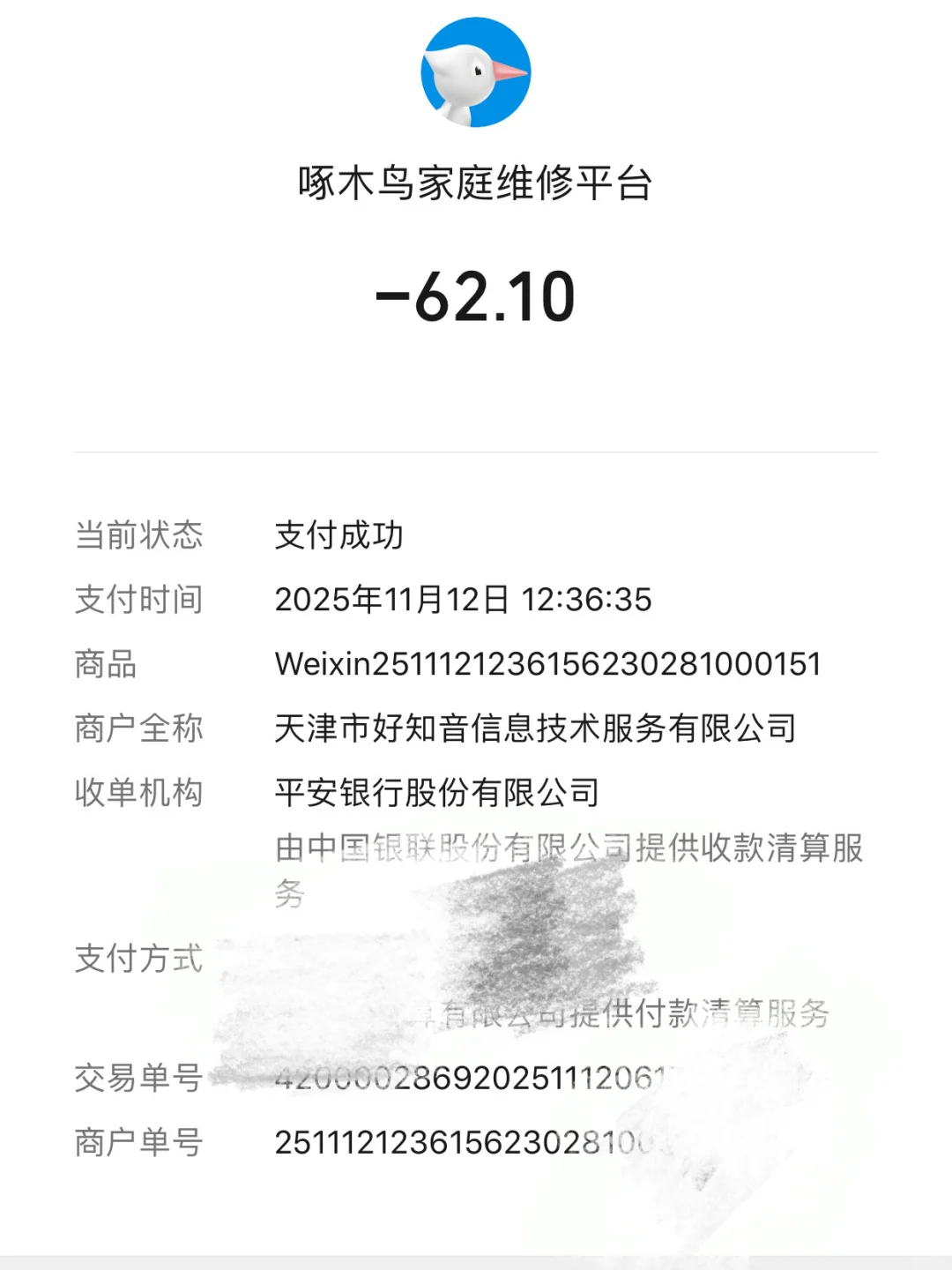 啄木鸟维修好坑❗️避雷