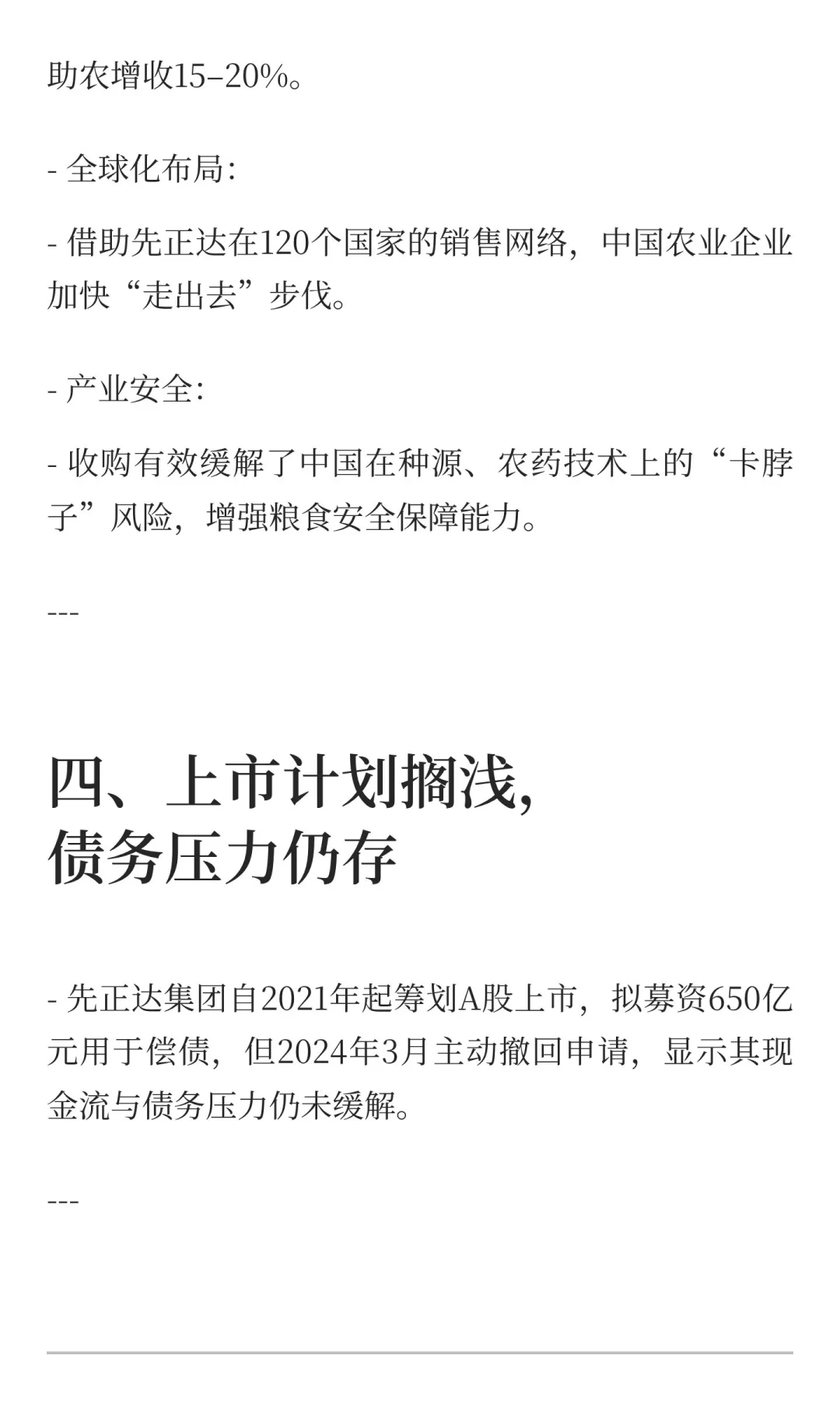 中国化工高杠杆收购瑞士农业巨头先正达已8