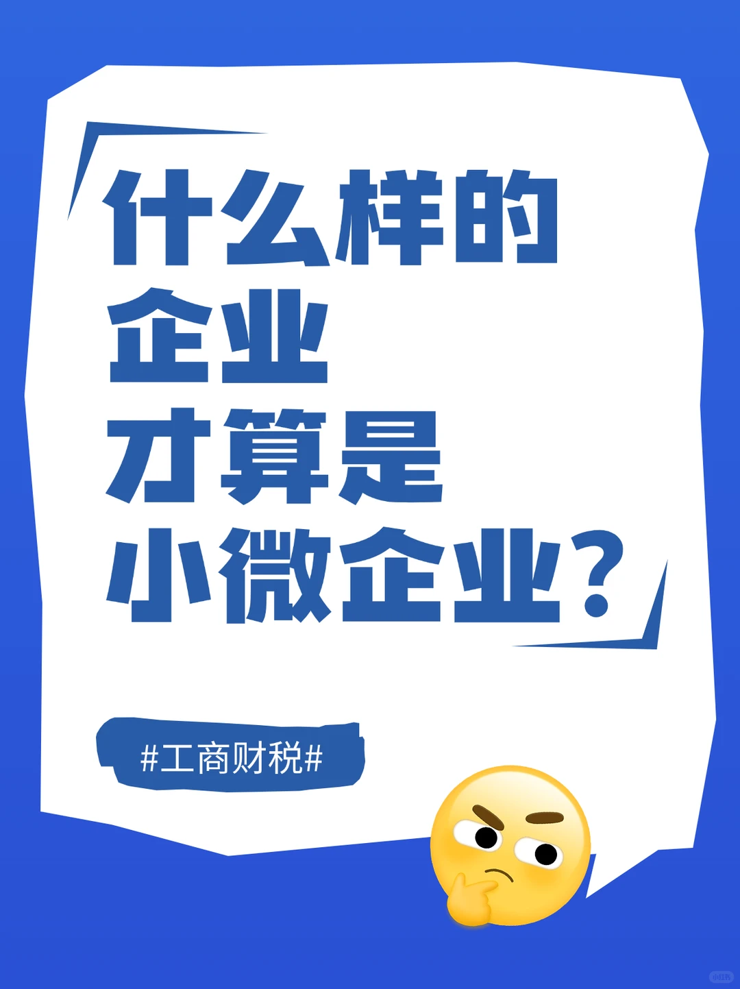什么样的企业才算是小微企业