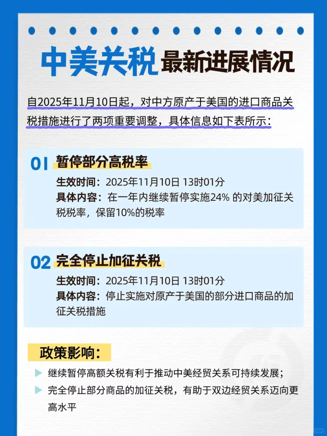 中美关税大调整，这三个市场正在暴涨！