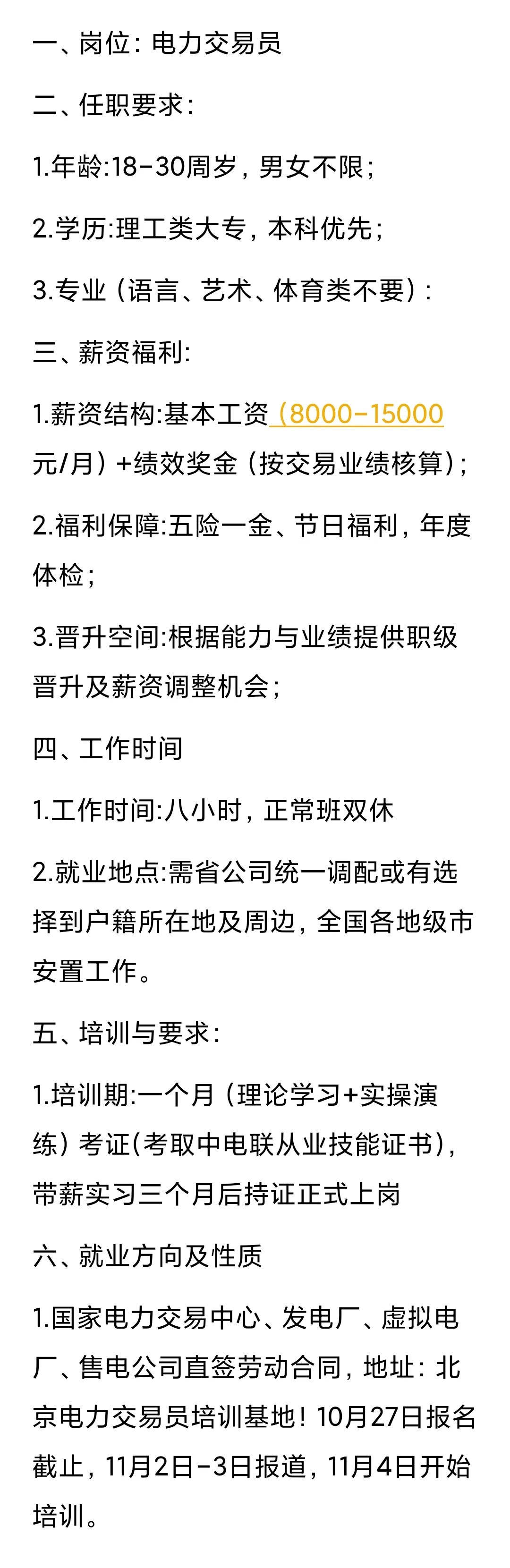 热招?电力交易员中级证书获得@北京