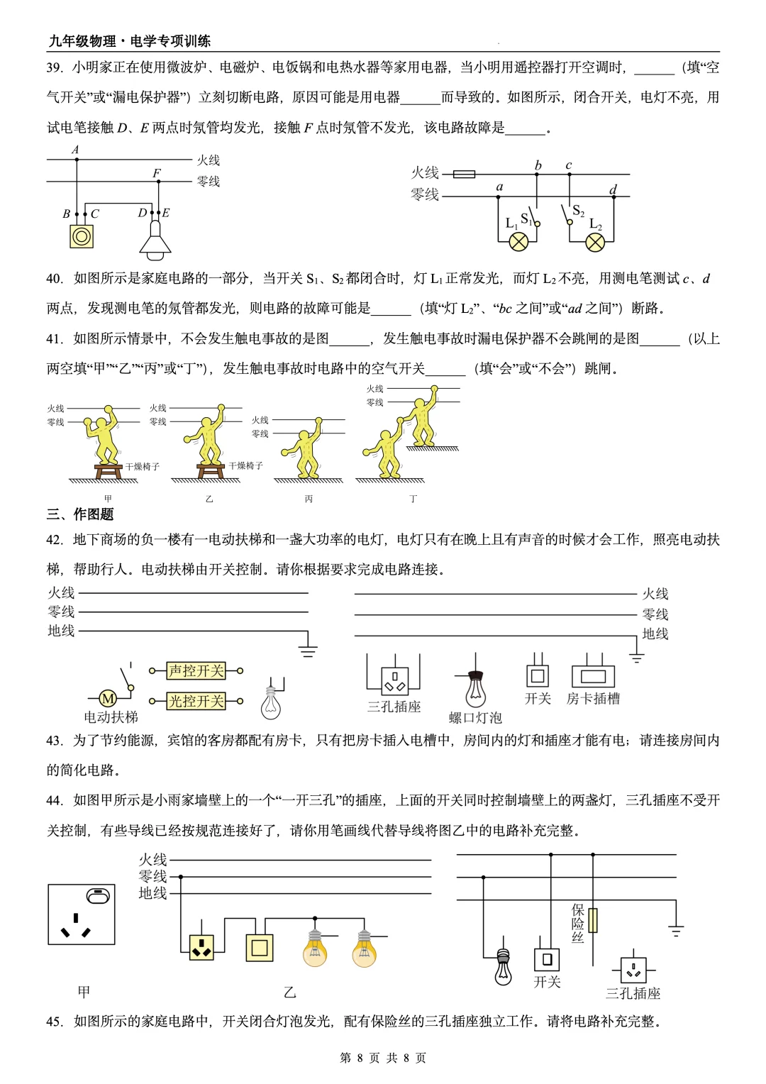 家庭电路｜中考必考，这些送分题你别丢分！