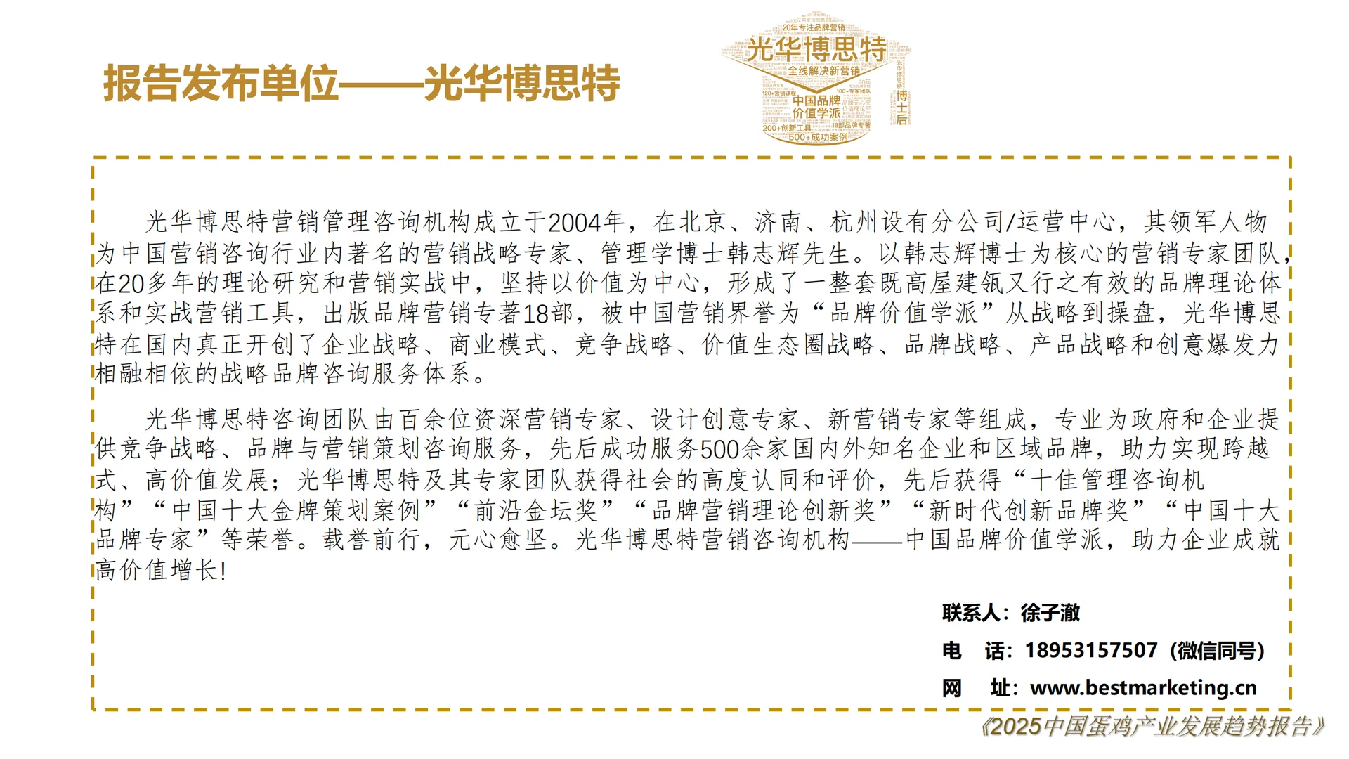 2025中国鸡蛋产业发展趋势报告