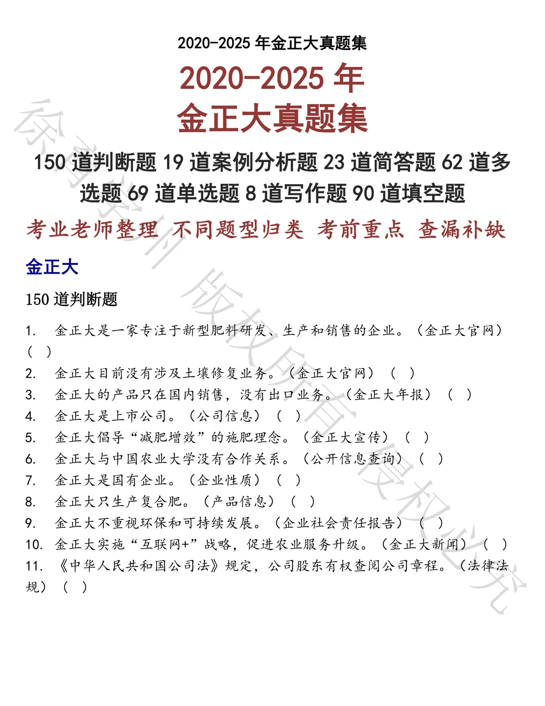 金正大笔试历年真题