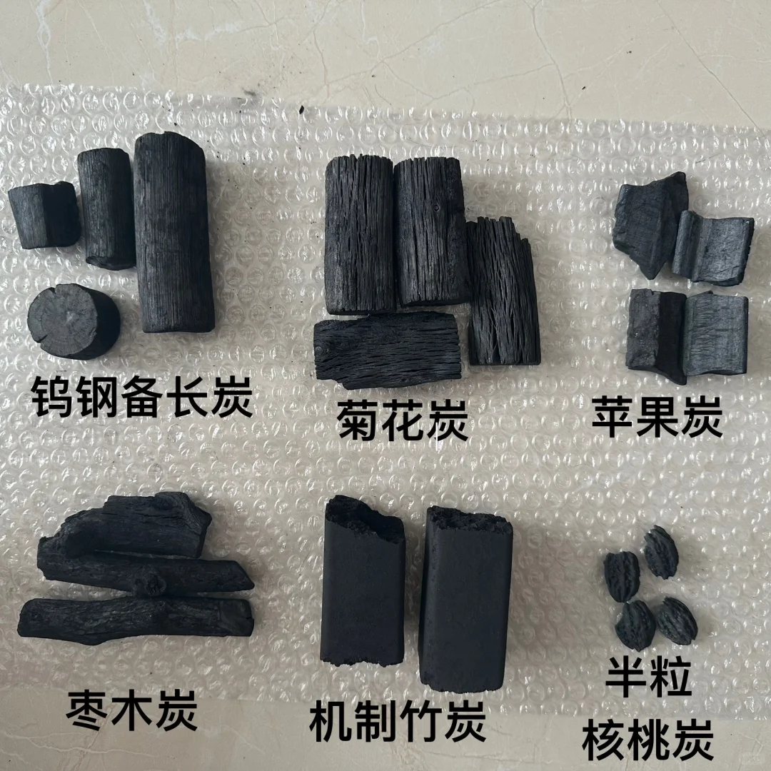 炭火水之我用的一些炭