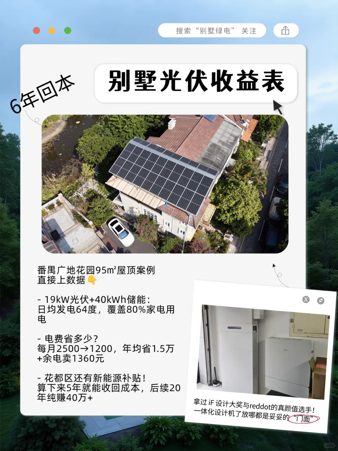 广州别墅装光伏:既能美出圈还5年回本!