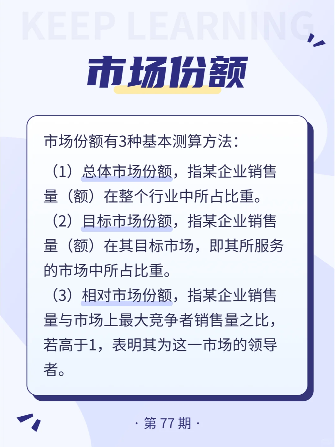 小白必读：市场份额是什么？☘️