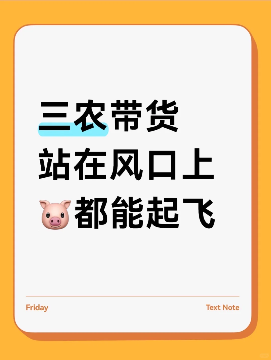 三农运营全攻略 0门槛起步,新手也能入局