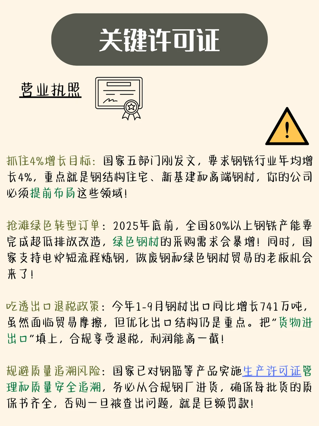 钢材批发钢铁贸易公司注册,漏填小心被罚!