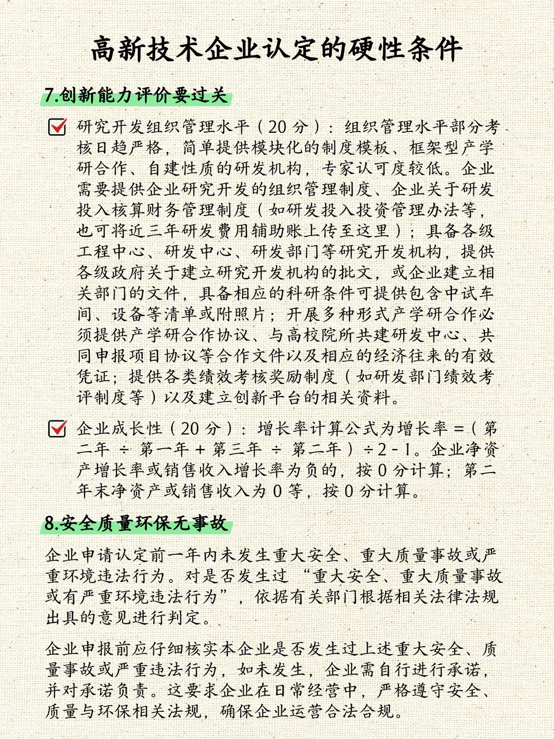 高新技术企业认定的硬性条件