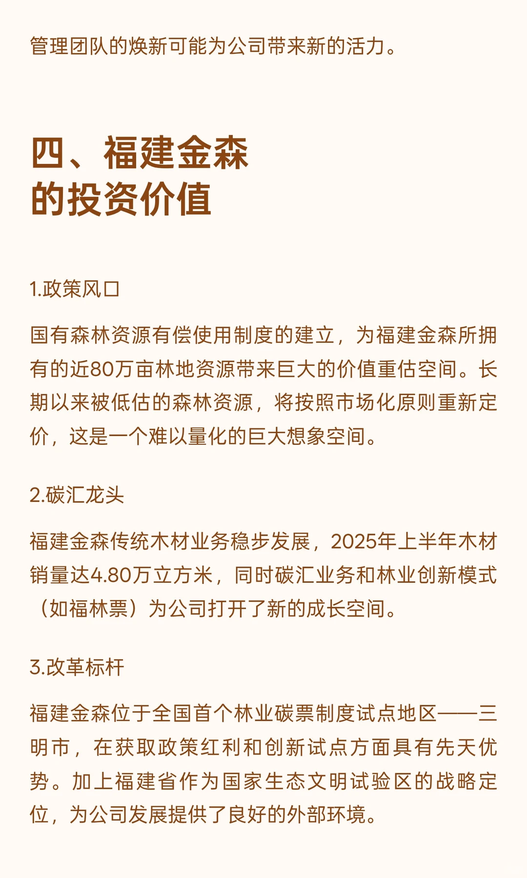福建金森站上风口——6部门联合发布《关于