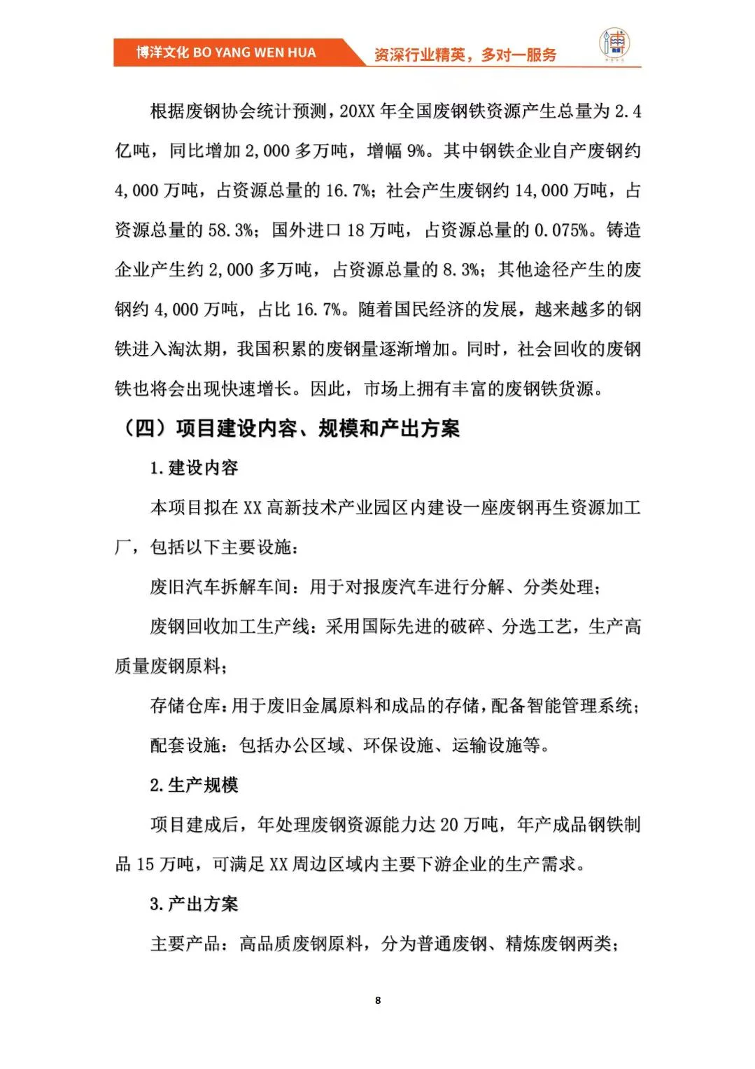 废钢再生资源加工回收利用项目可研报告