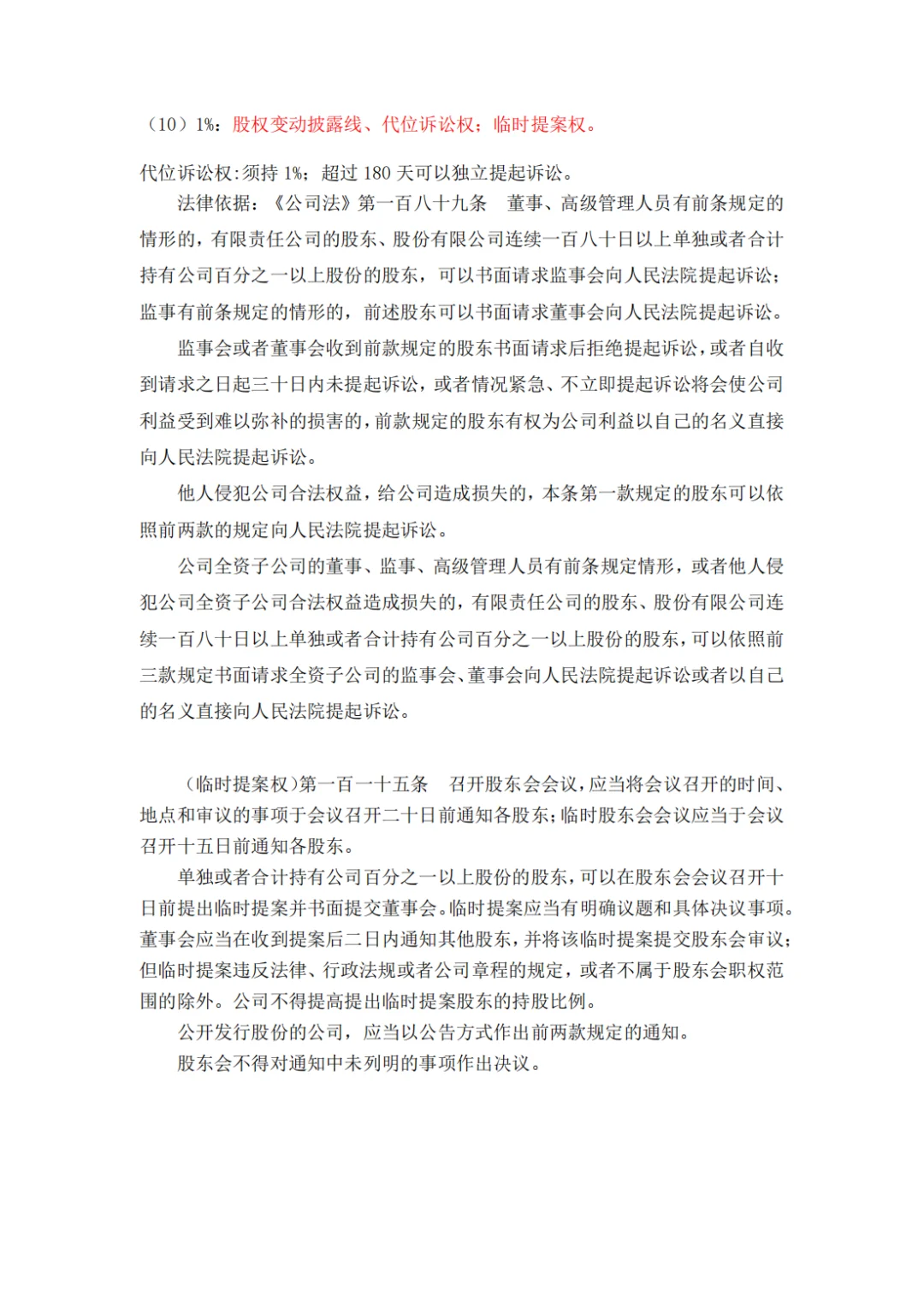 持股份额代表的含义