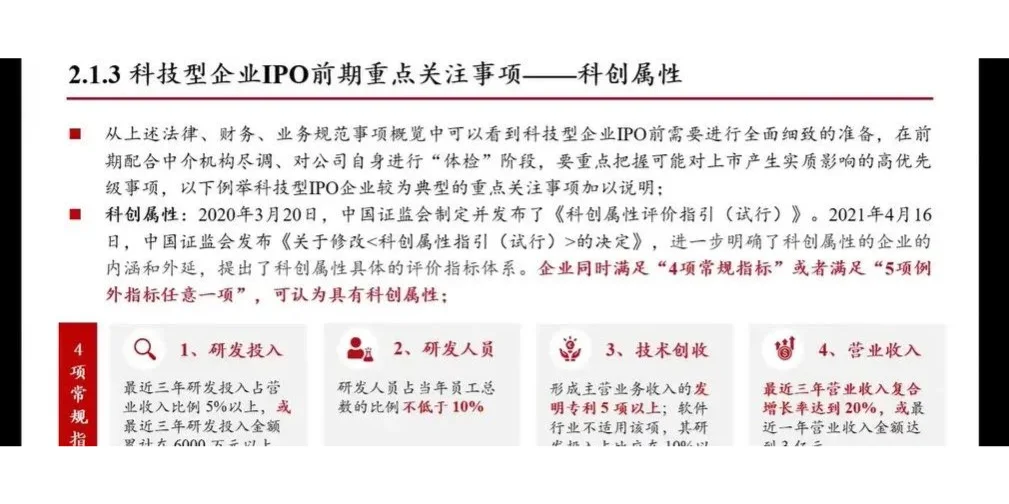科技企业IPO上市全流程和关注要点内部材