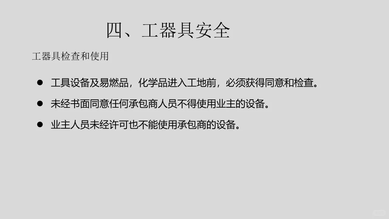承包商及外来施工人员入厂安全培训（54页）