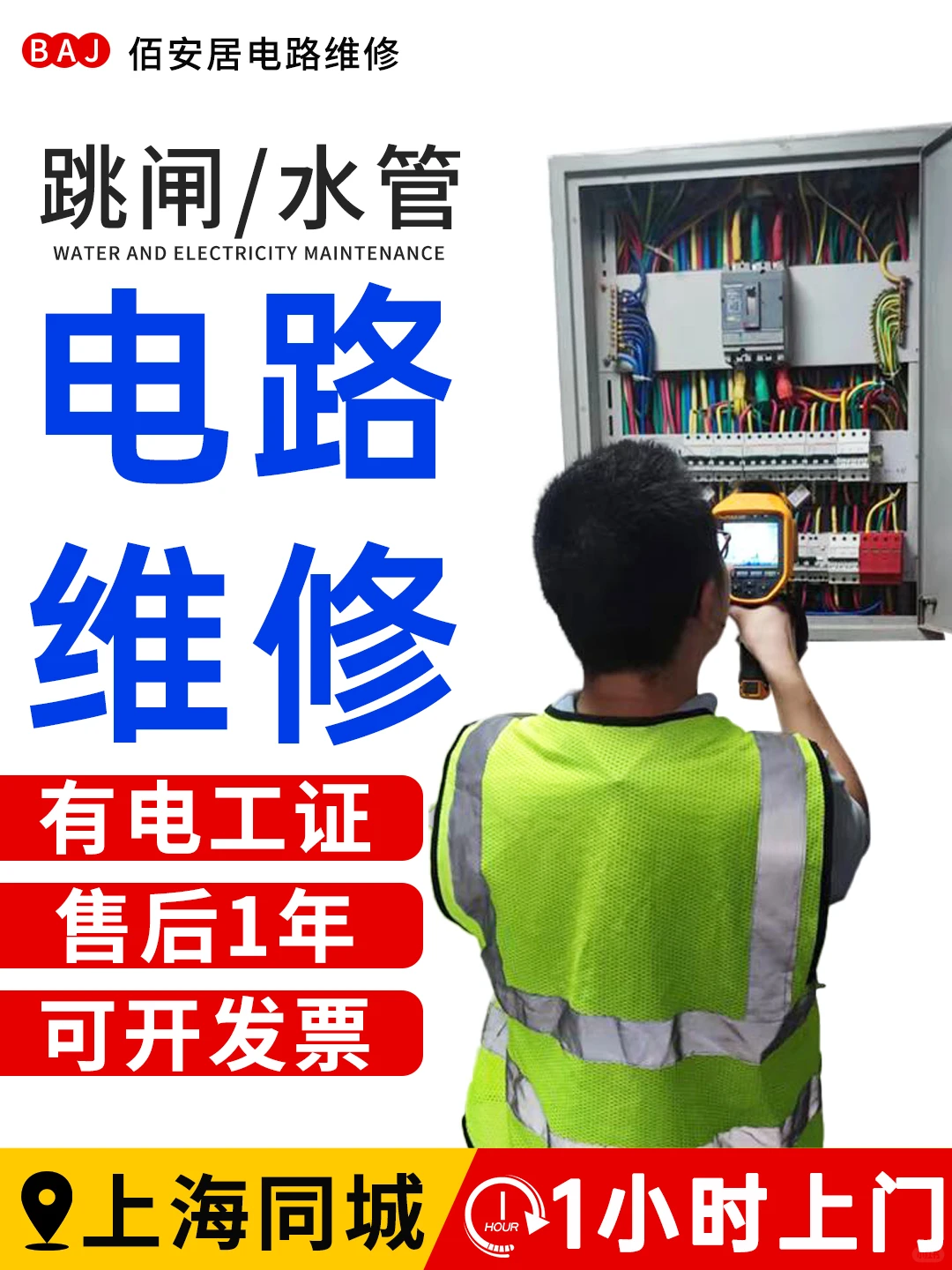 电路布线电路检修上门维修开关跳闸水电维修