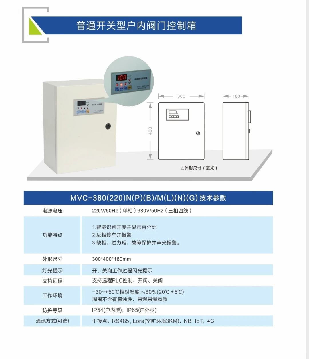 智能阀门控制箱