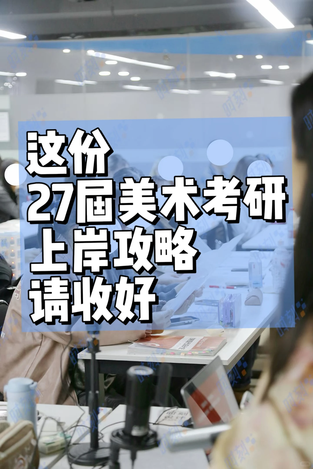 这份27上岸攻略请收好！！