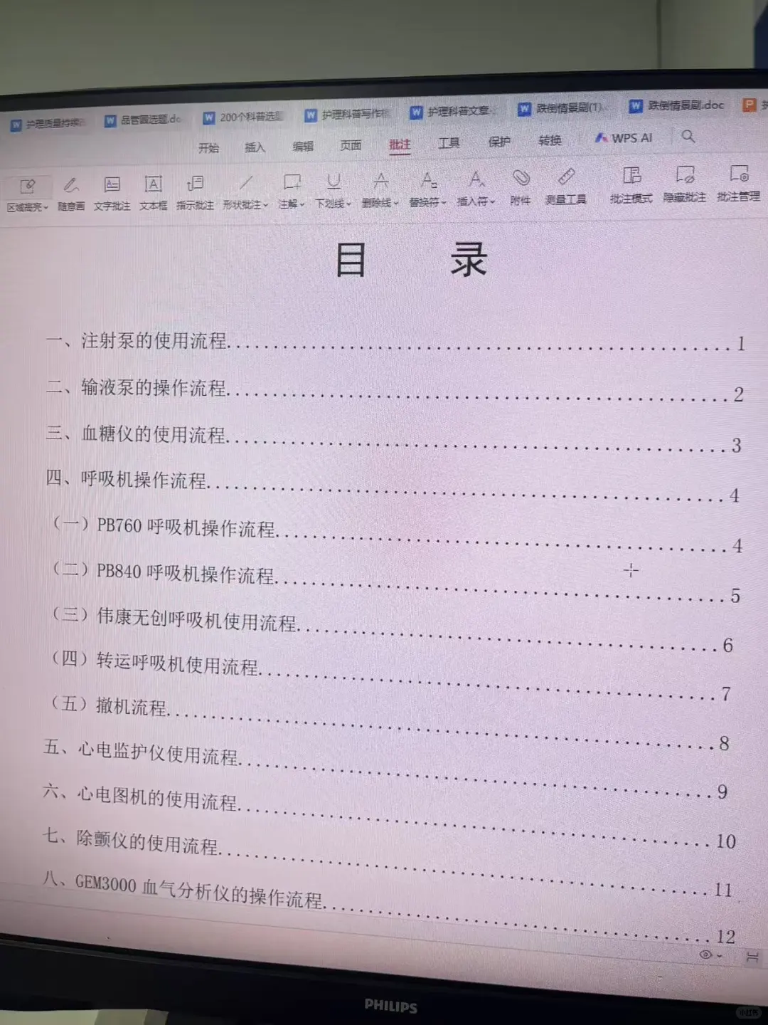 临床各类仪器操作流程 还有护士没学吗？