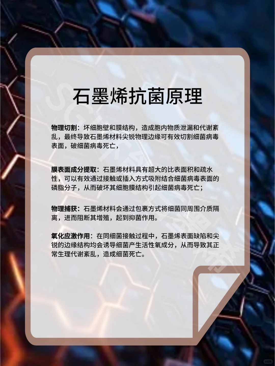 石墨烯是如何抗菌的，原理又是什么？