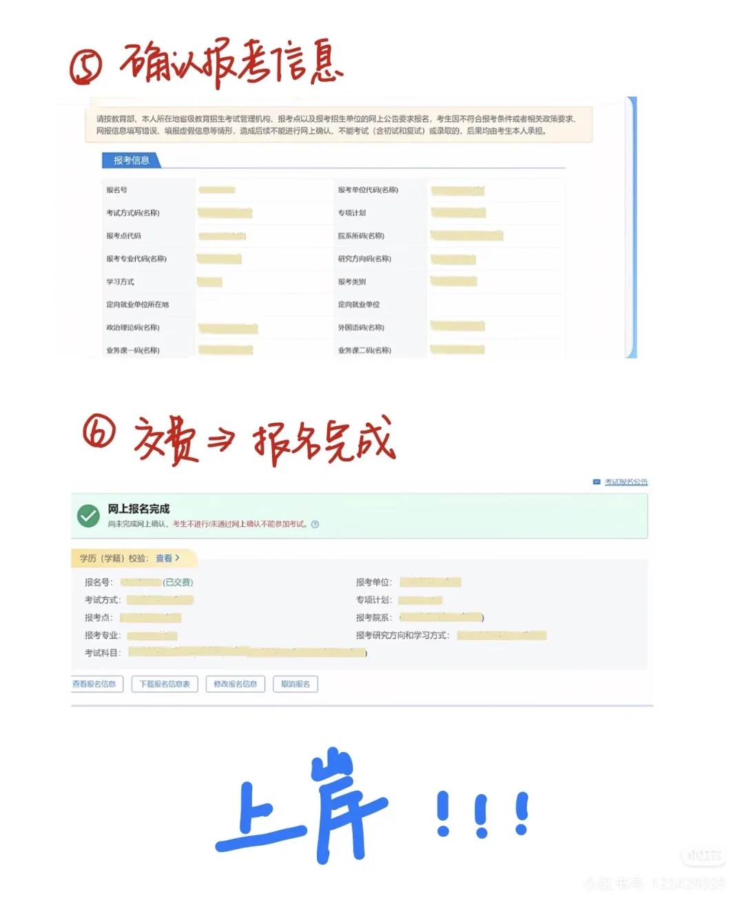 26考研预报名开始！按流程报名！