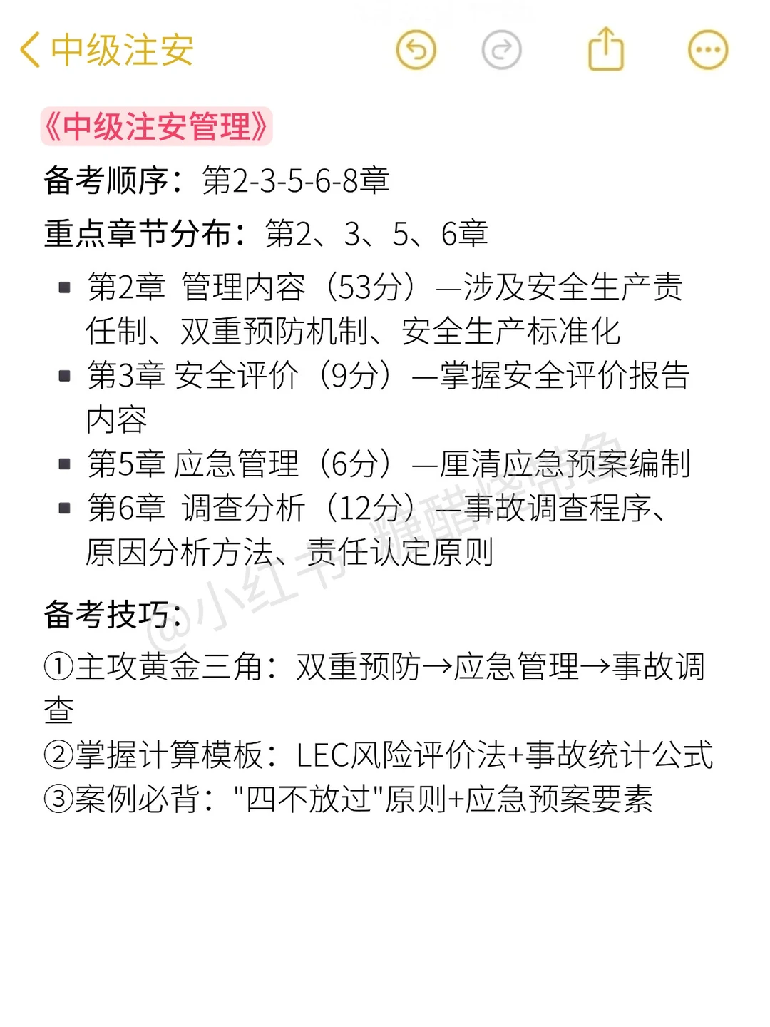 中级注安非常好考,但是不建议