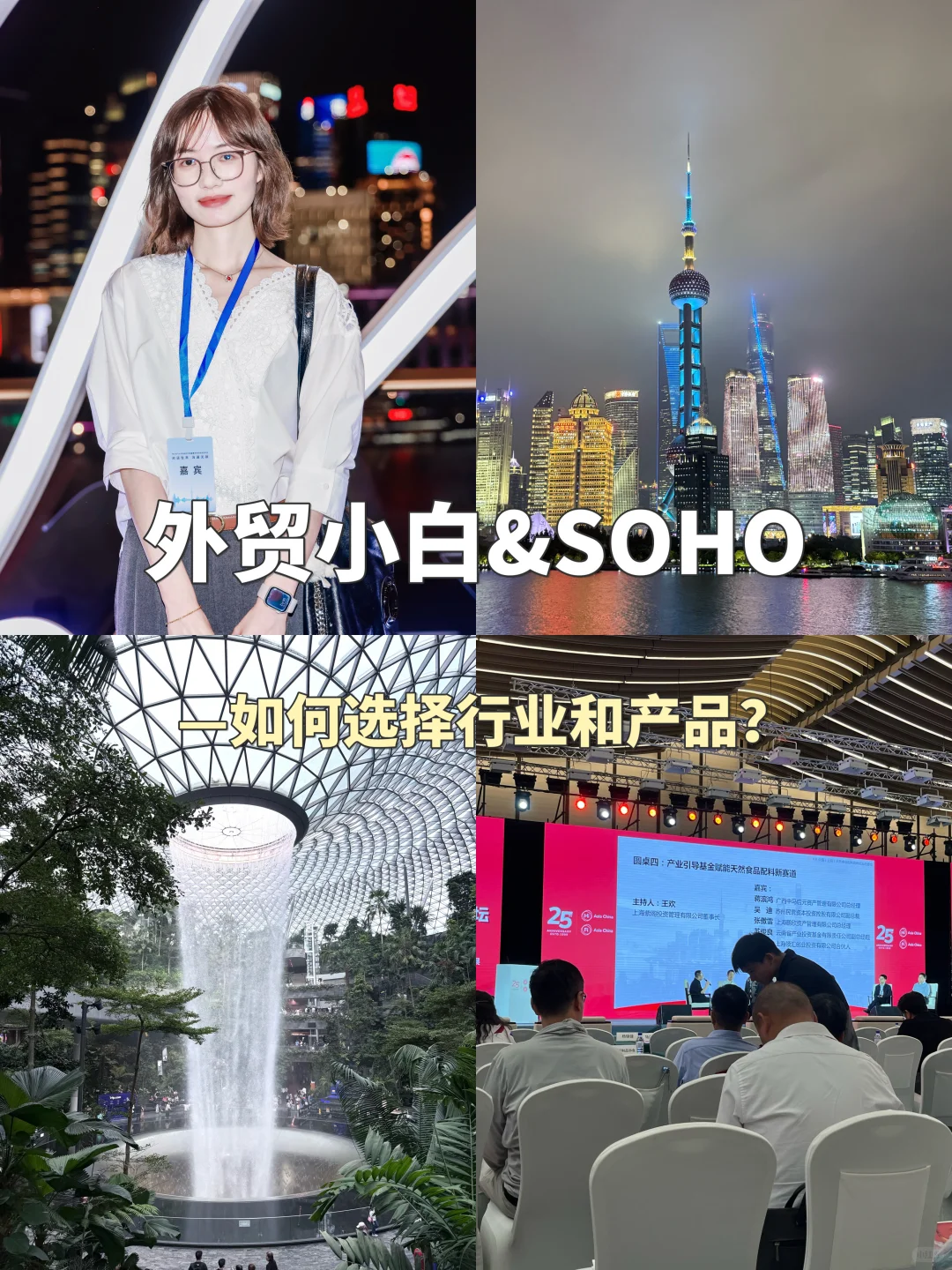 外贸四年，如何选择行业和产品（不踩坑版✅）