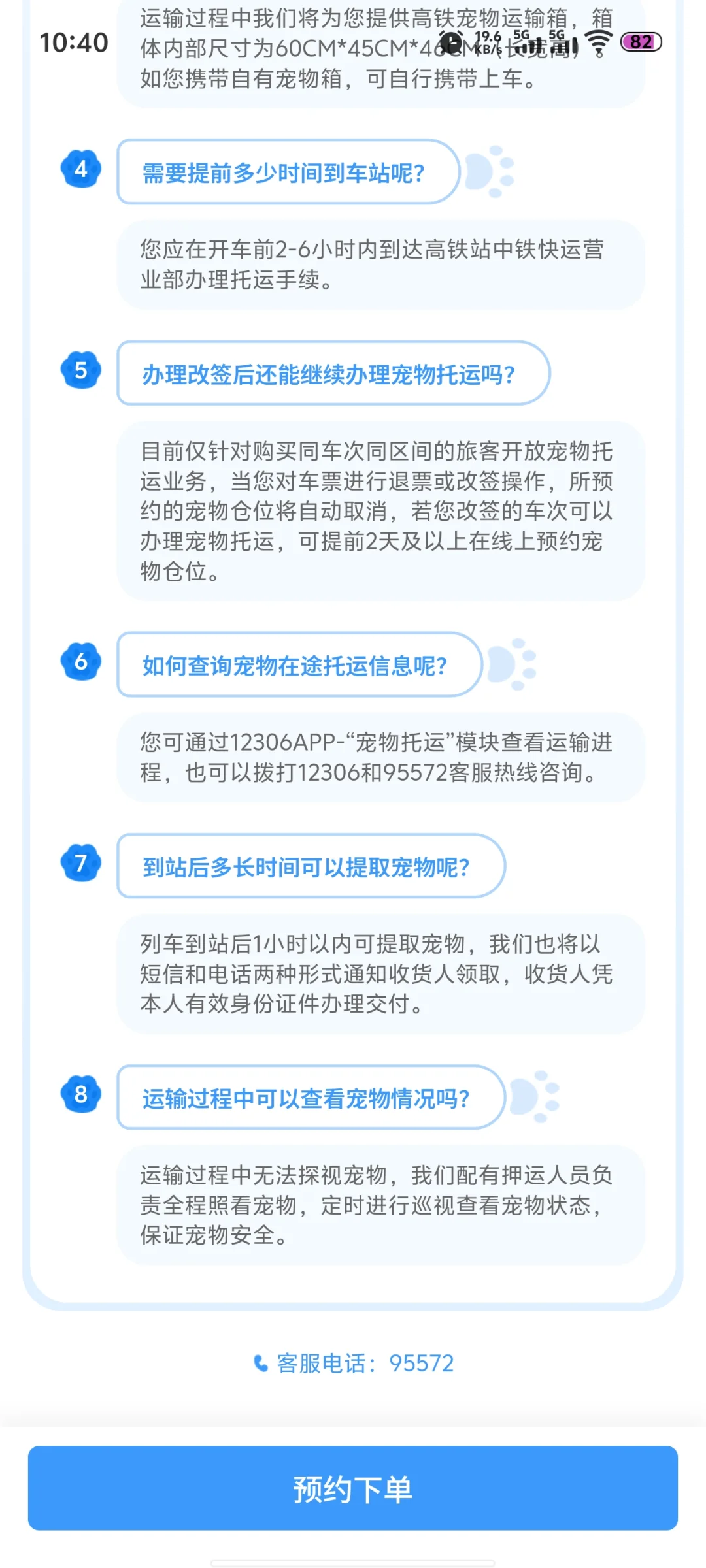 12306终于能带宠物啦！